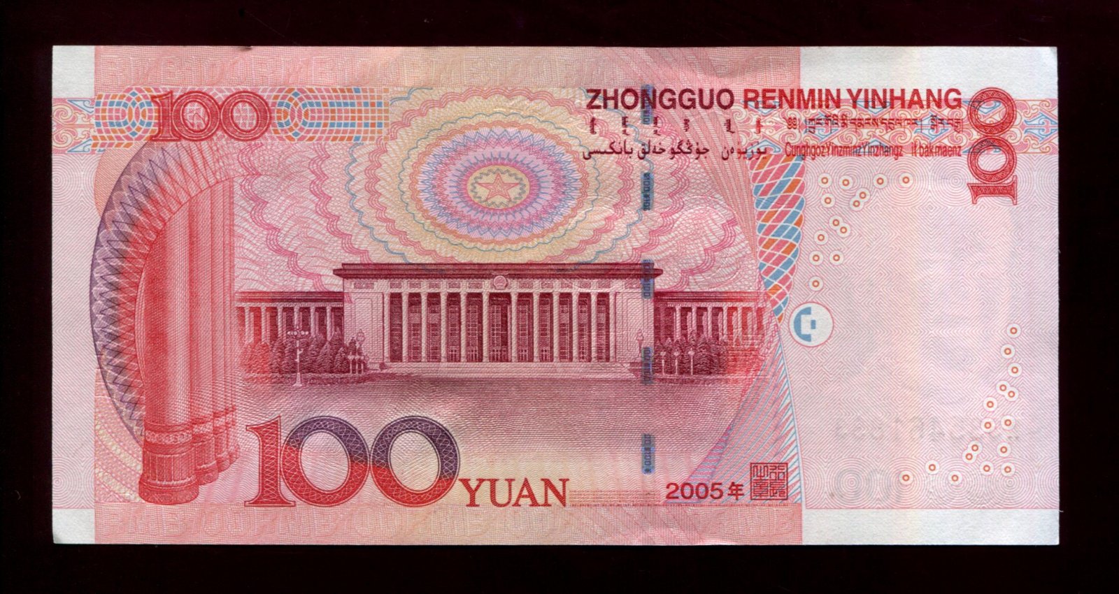 Бона. 100 юаней 2005 г. Китай