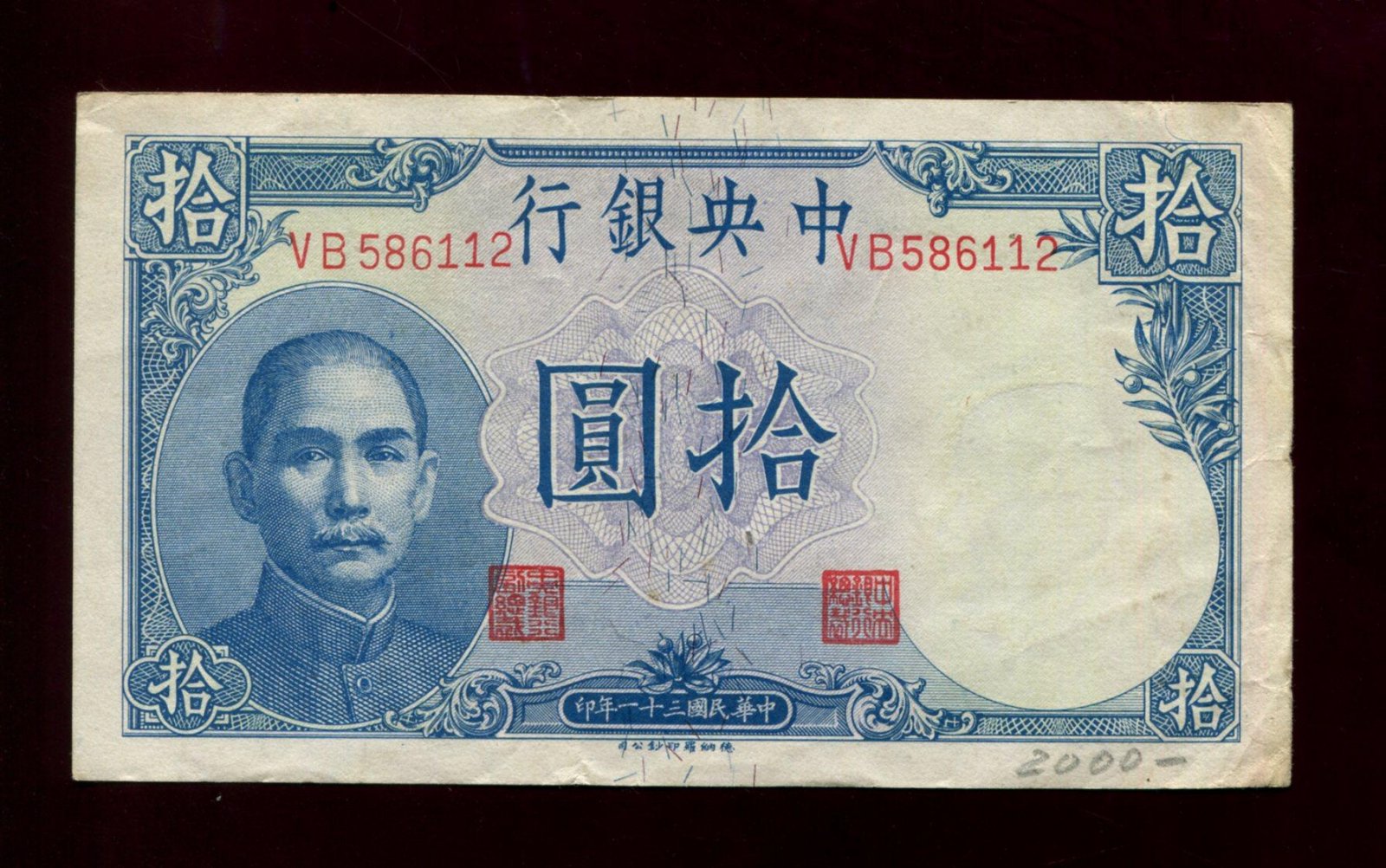 Бона. 10 юаней 1942 г. The Central Bank of China Центральный Банк Китай