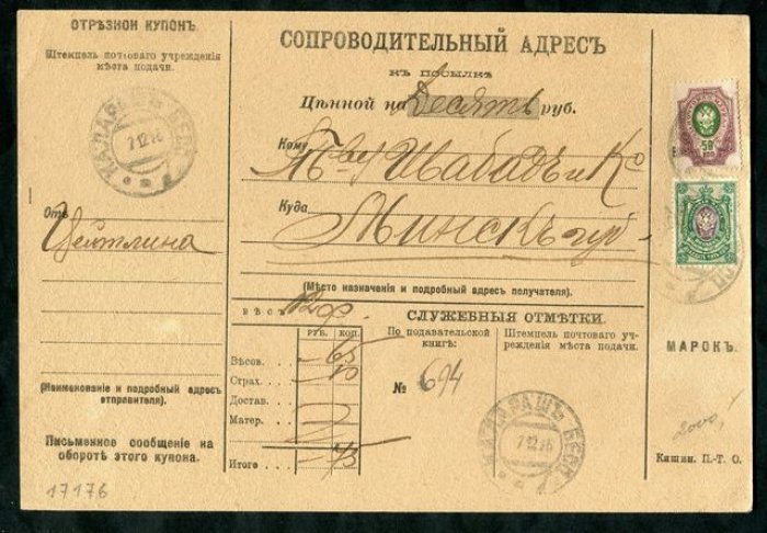 Сопроводительный адрес к посылке.