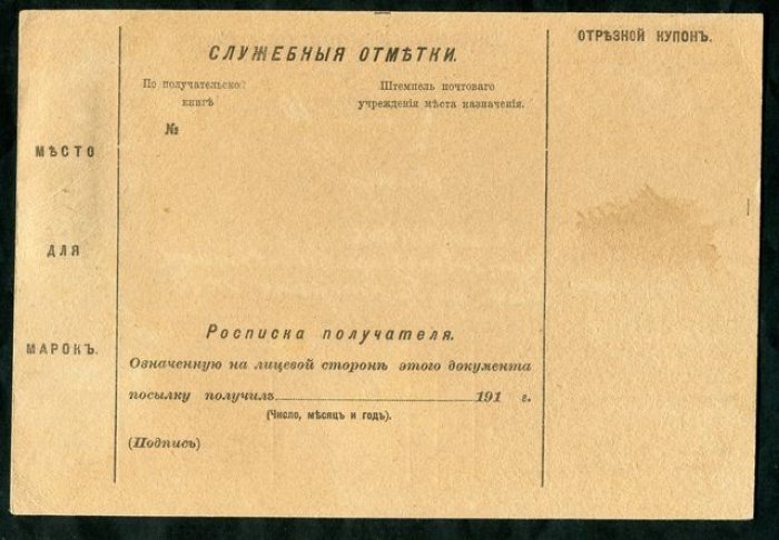 Сопроводительный адрес к посылке.