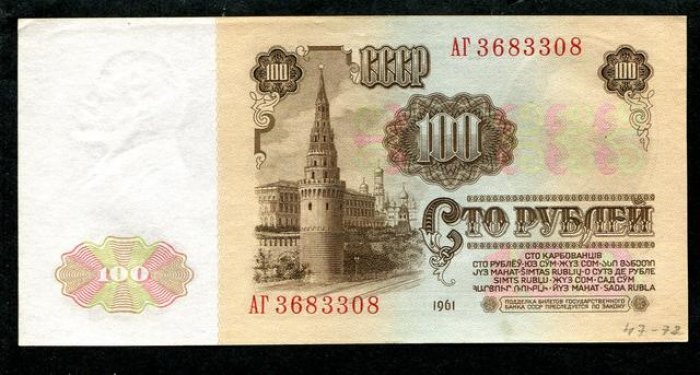Бона. 100 рублей 1961 г. Билет Государственного Банка СССР