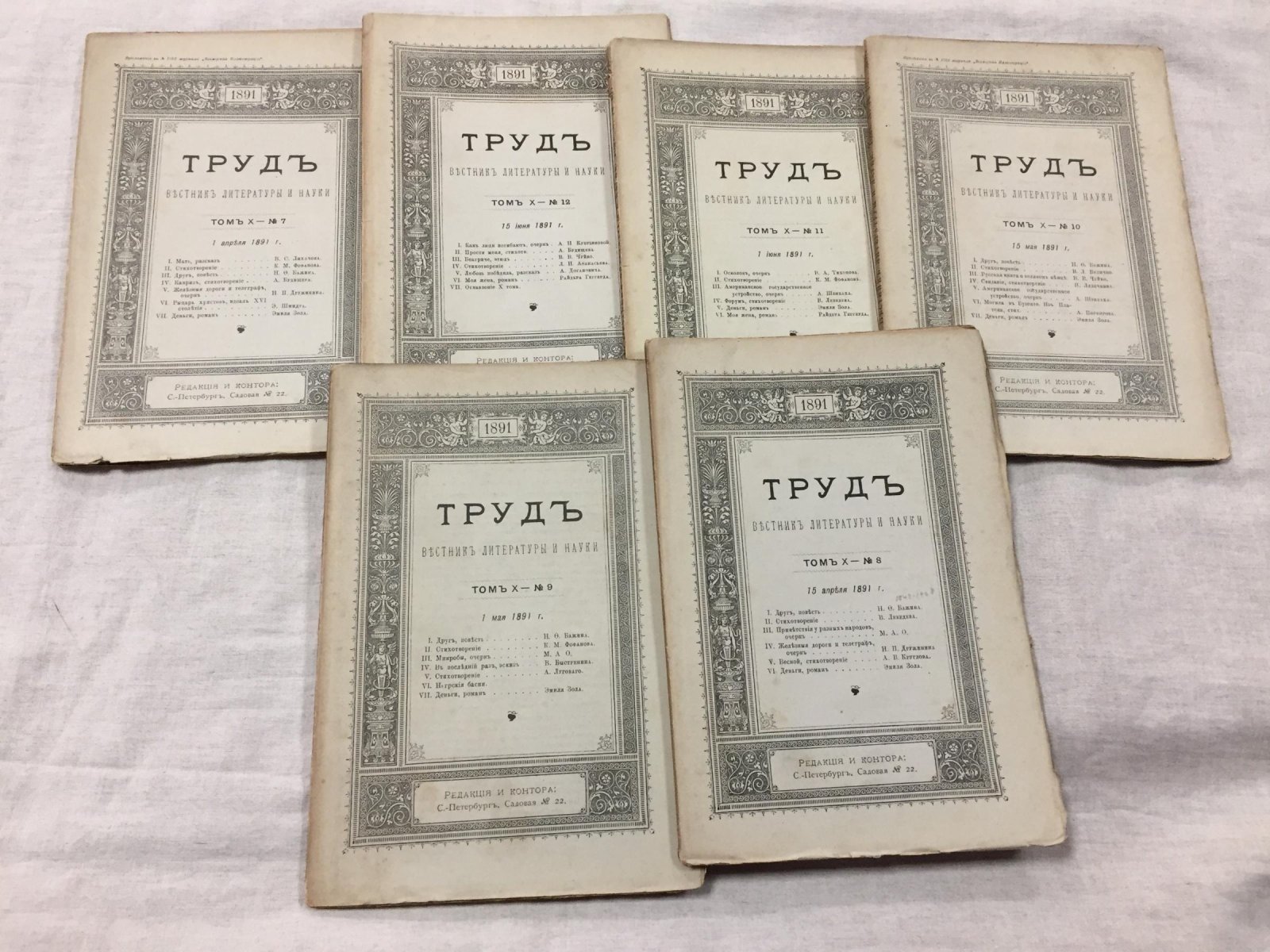 Труд. Вестник литературы и науки. Том X. № 7 - 12 1891 г.
