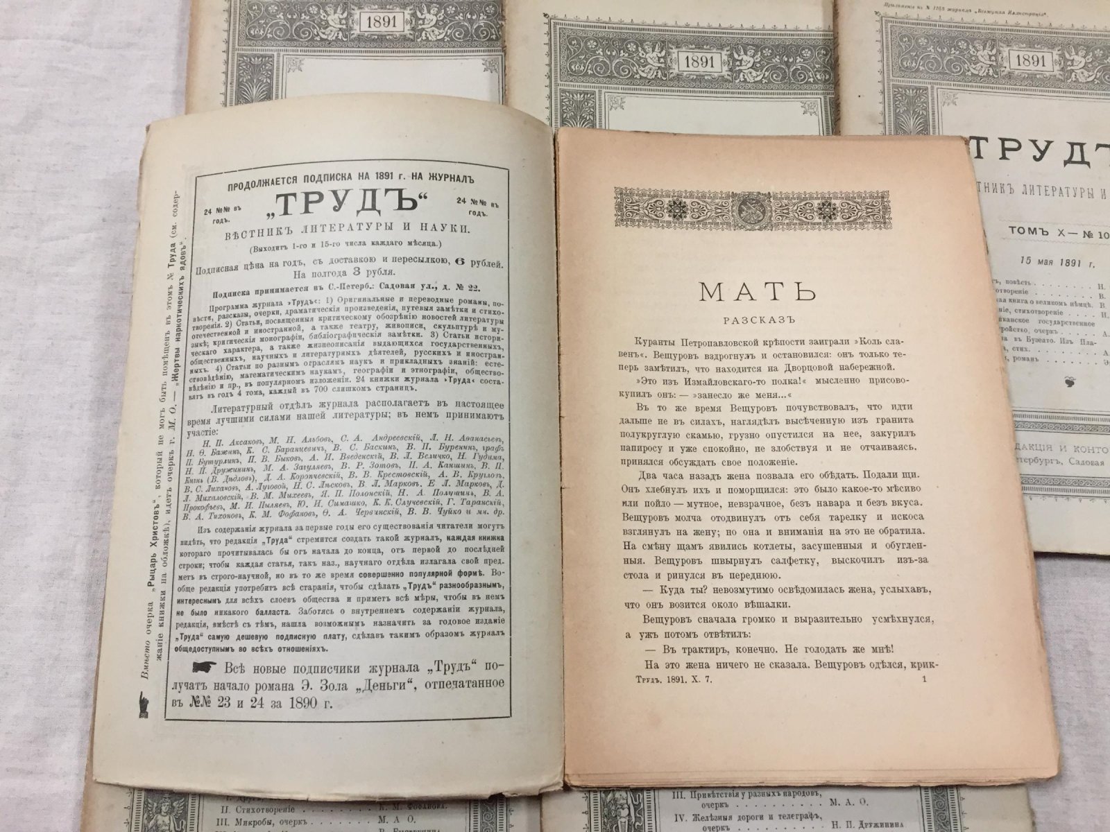 Труд. Вестник литературы и науки. Том X. № 7 - 12 1891 г.