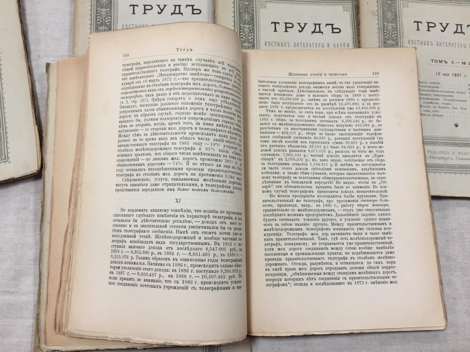 Труд. Вестник литературы и науки. Том X. № 7 - 12 1891 г.
