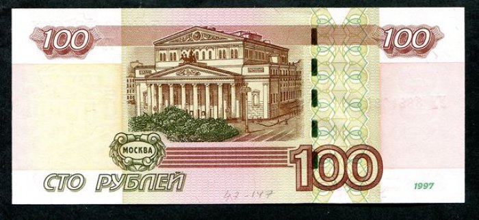 Бона. 100 рублей 1997 г. Россия