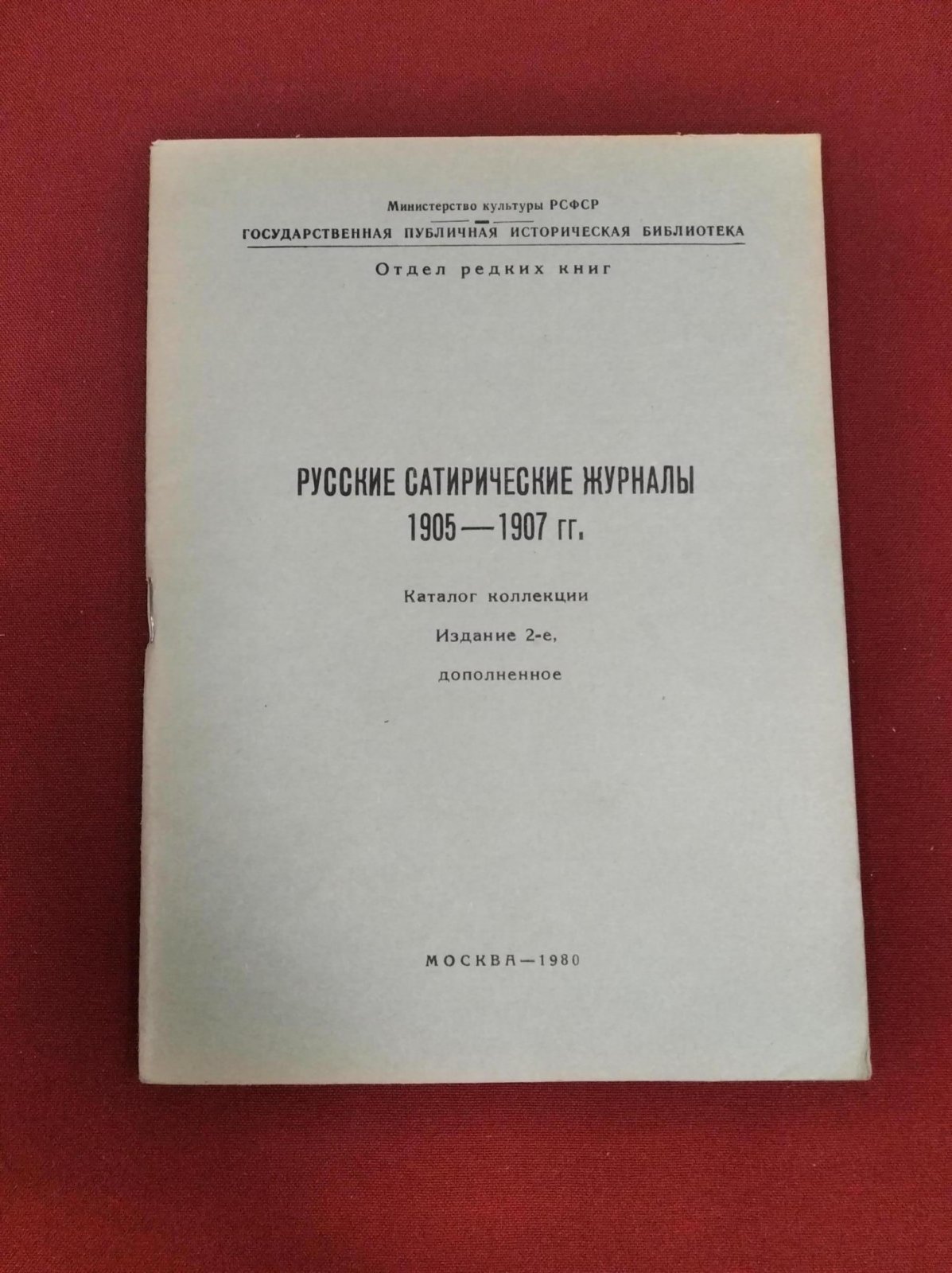 Федотова З.В., Чернышева Н.Ф. Русские сатирические журналы 1905-1907 гг. Каталог коллекции ГПИБ.