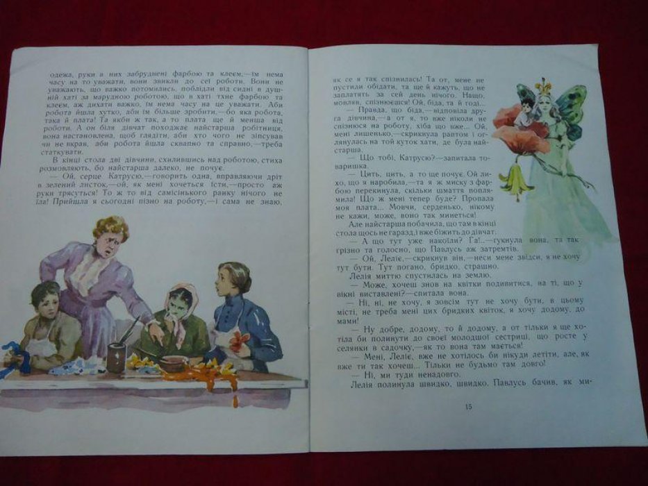 Украiнька Леся. Лелiя. Казка. (Лилея. Сказка)