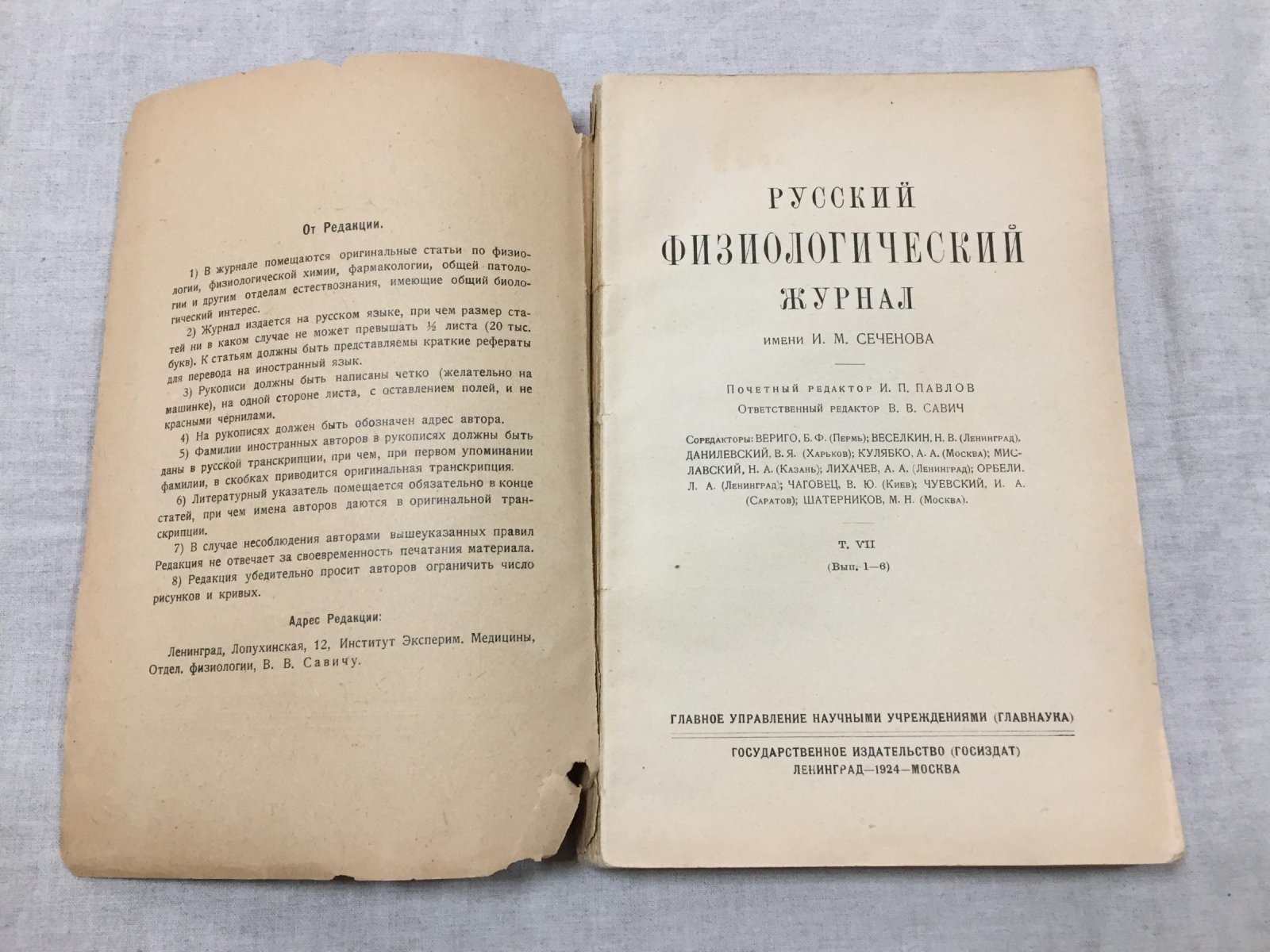 Русский физиологический журнал имени И.М.Сеченова. Том VII ( выпуск 1-6).