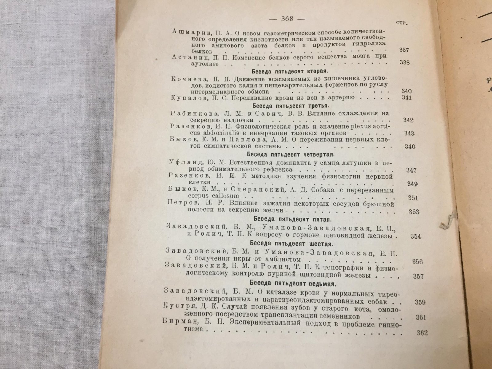 Русский физиологический журнал имени И.М.Сеченова. Том VII ( выпуск 1-6).