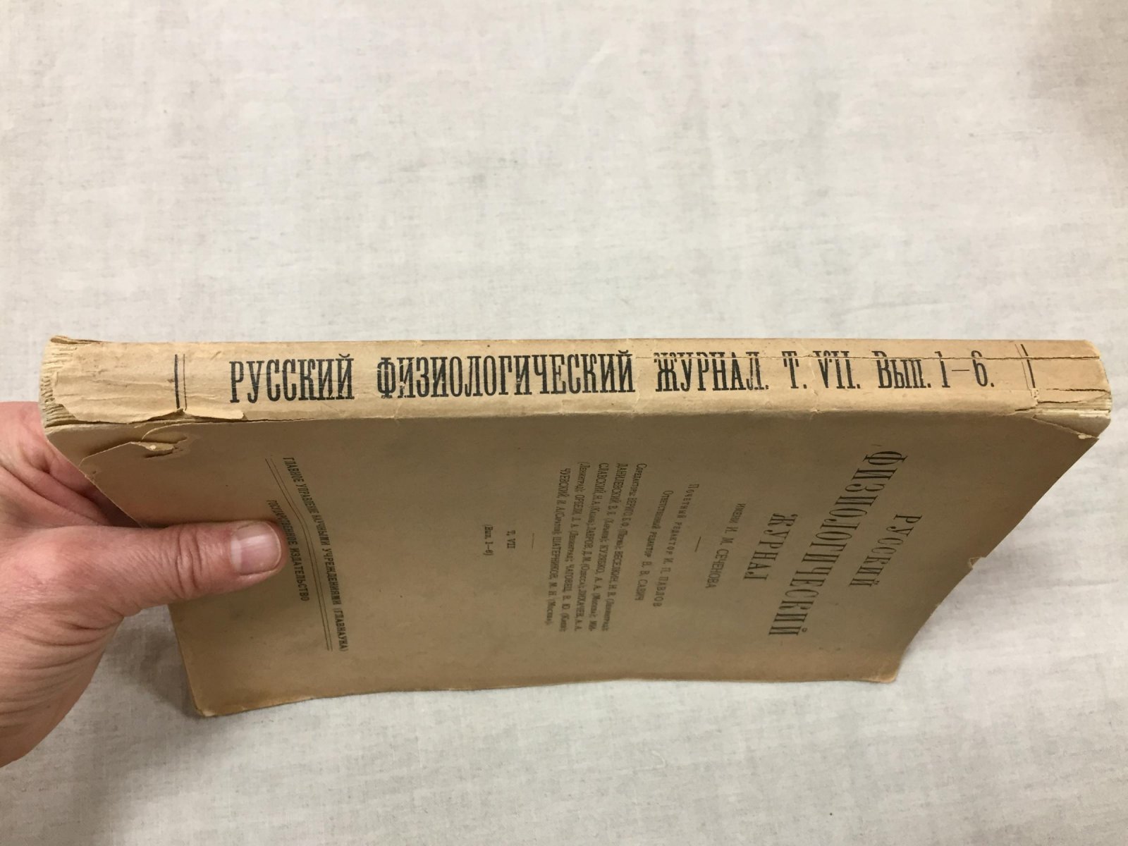 Русский физиологический журнал имени И.М.Сеченова. Том VII ( выпуск 1-6).