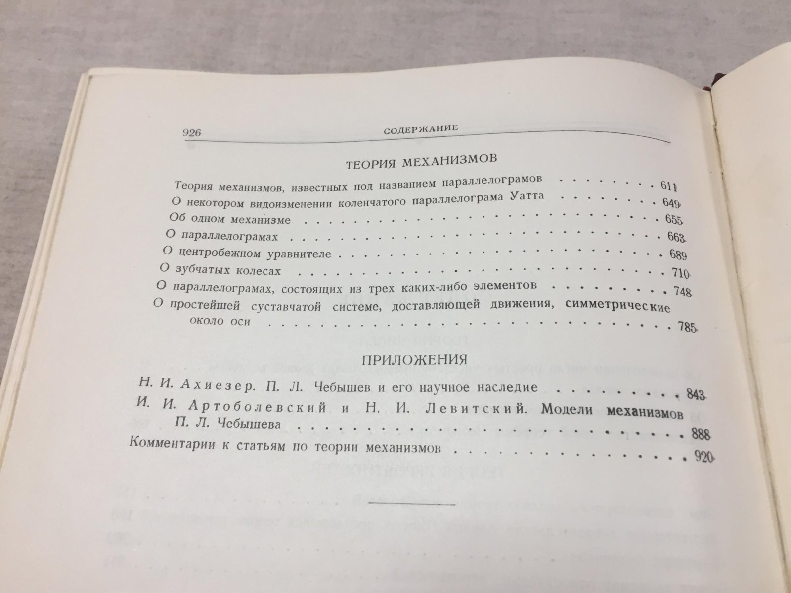 Чебышев Пафнутий. Избранные труды.