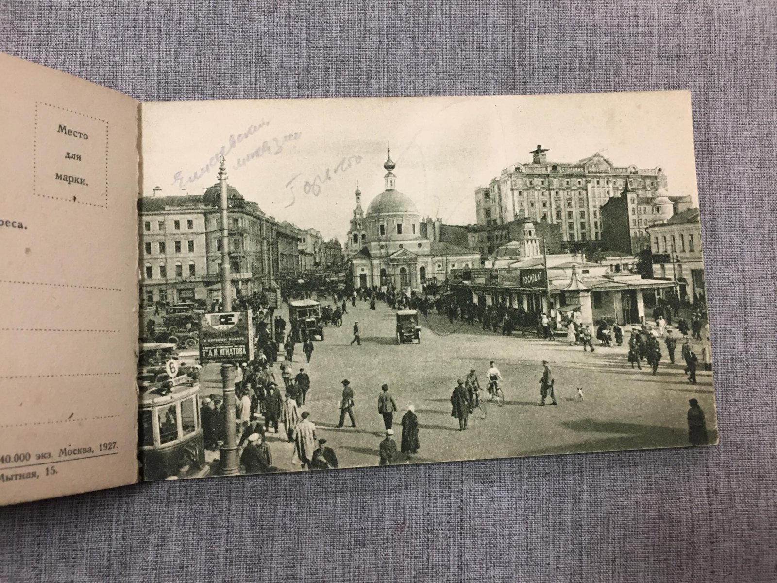 Виды Москвы. Серия А. Буклет из 12 открыток.