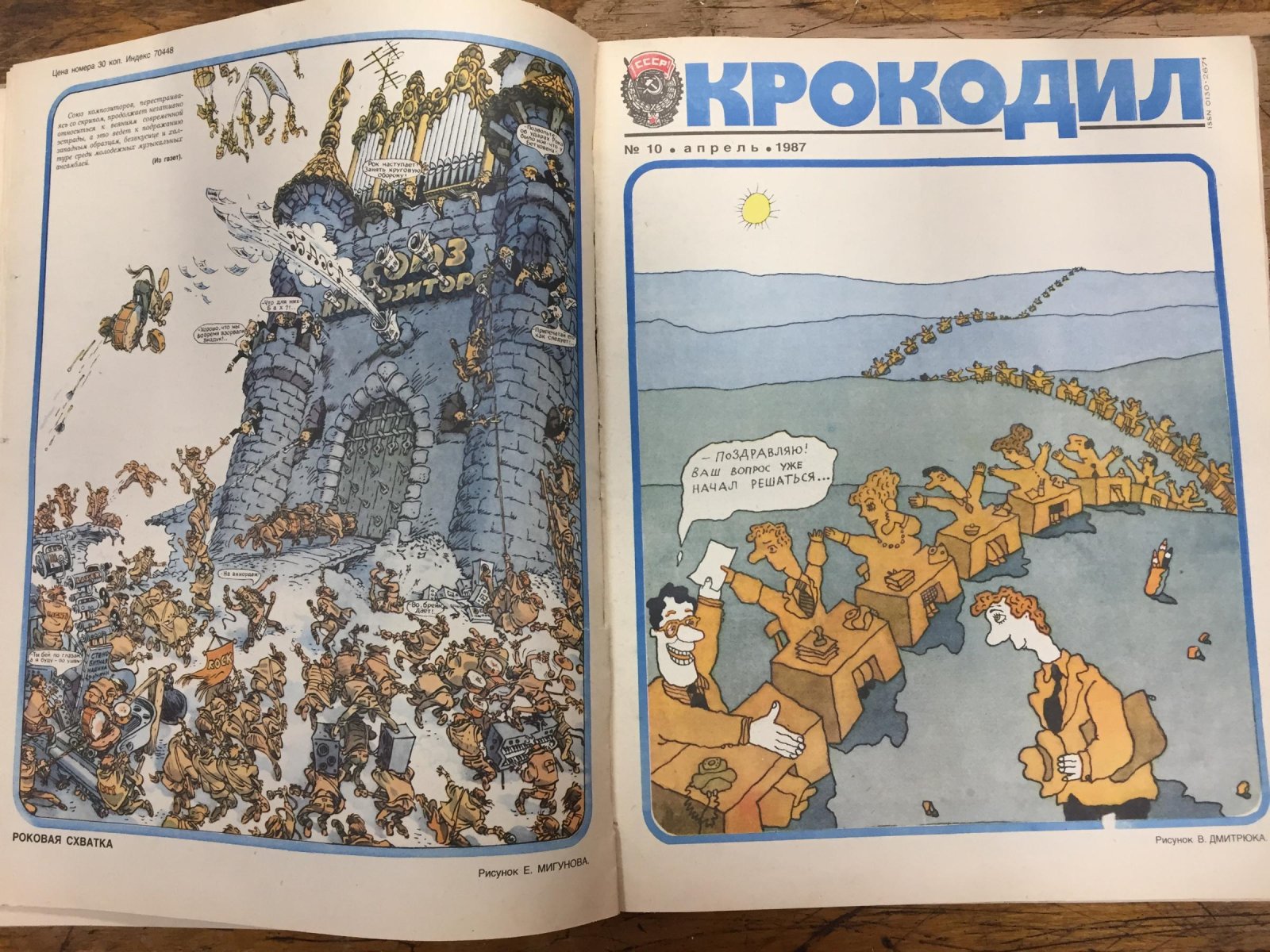 Крокодил. Журнал , .1987,