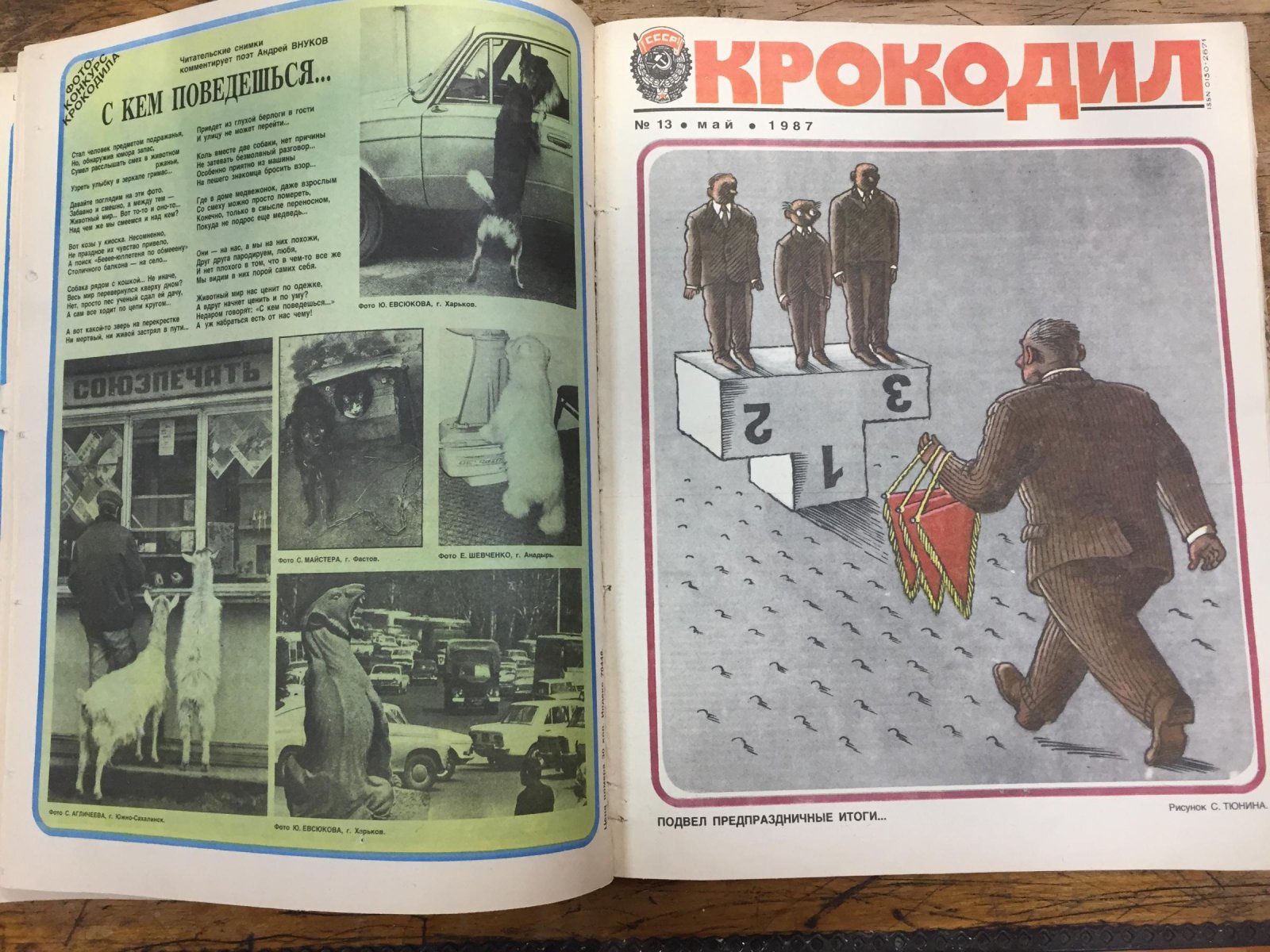 Крокодил. Журнал , .1987,