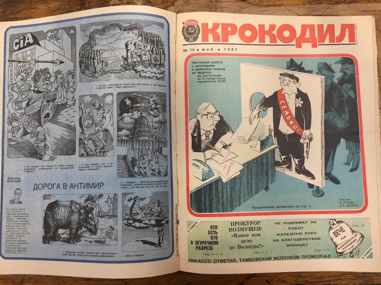 Крокодил. Журнал , .1987,