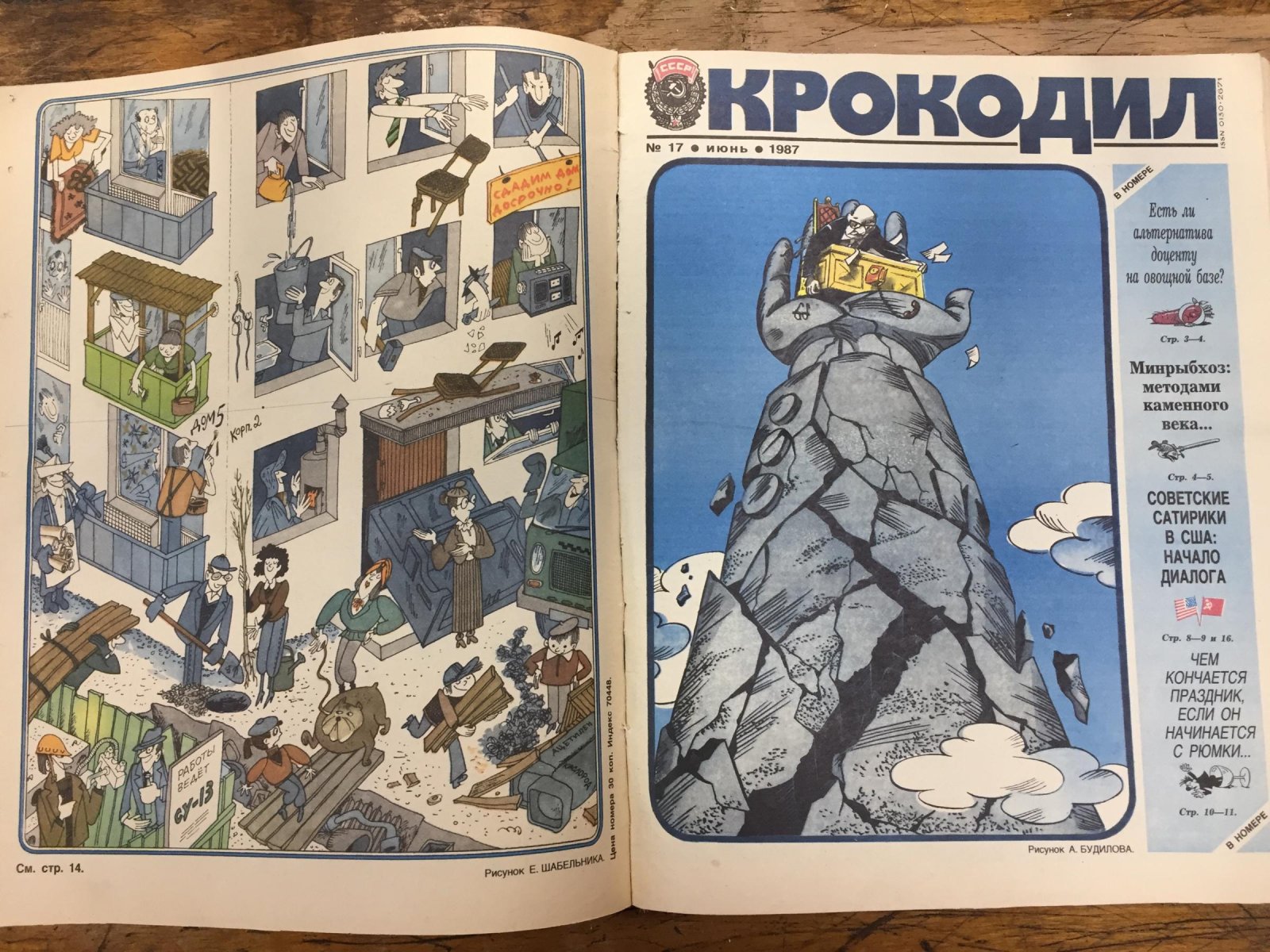 Крокодил. Журнал , .1987,