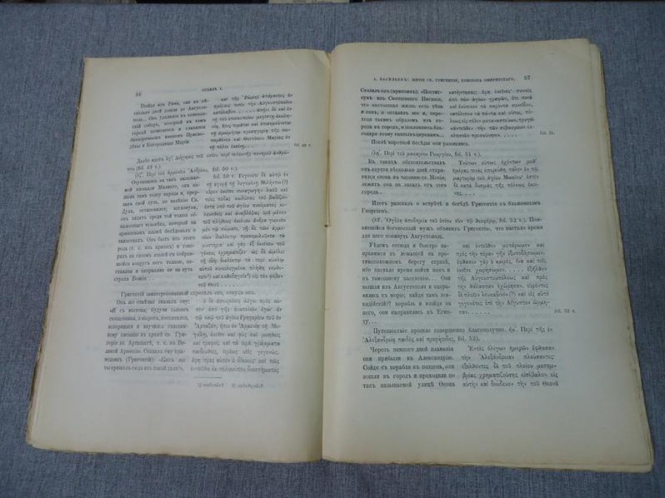 Византийский временник издаваемый при Императорской Академии Наук. Том XIV. Выпуск 1