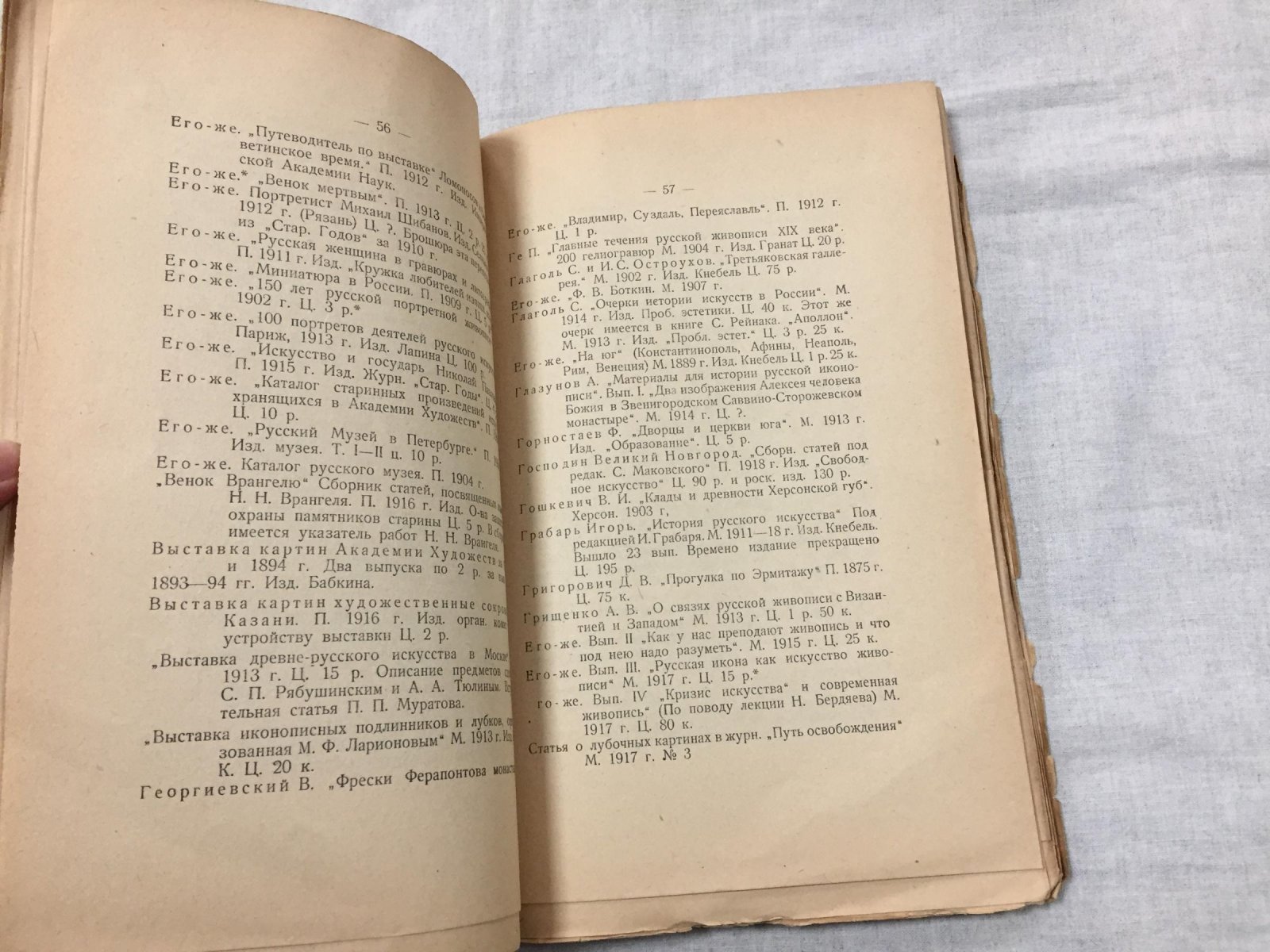 Лаврский Н. Указатель книг и статей по вопросам искусства.