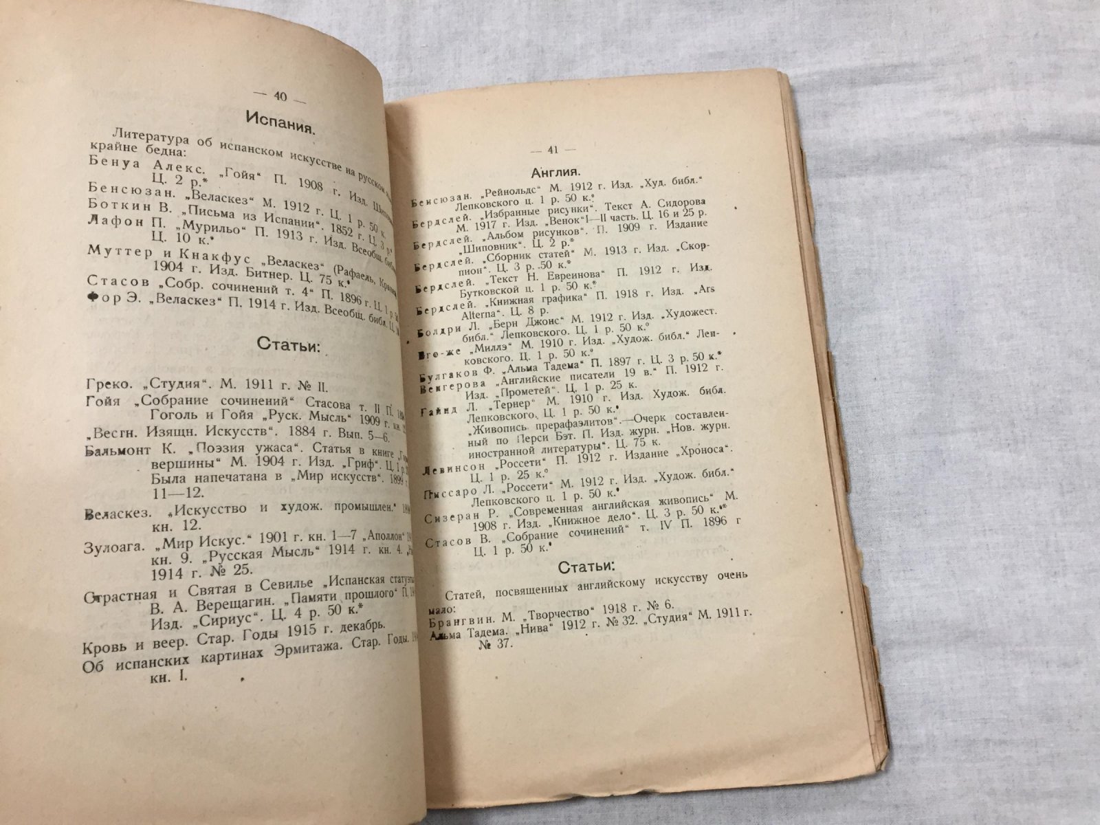 Лаврский Н. Указатель книг и статей по вопросам искусства.