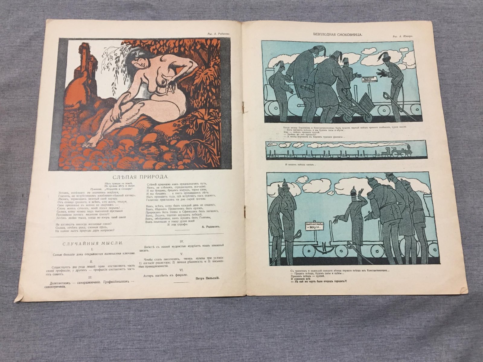 (Аверченко Аркадий). Новый Сатирикон. Еженедельное издание. № 4, 21 января 1916 г.