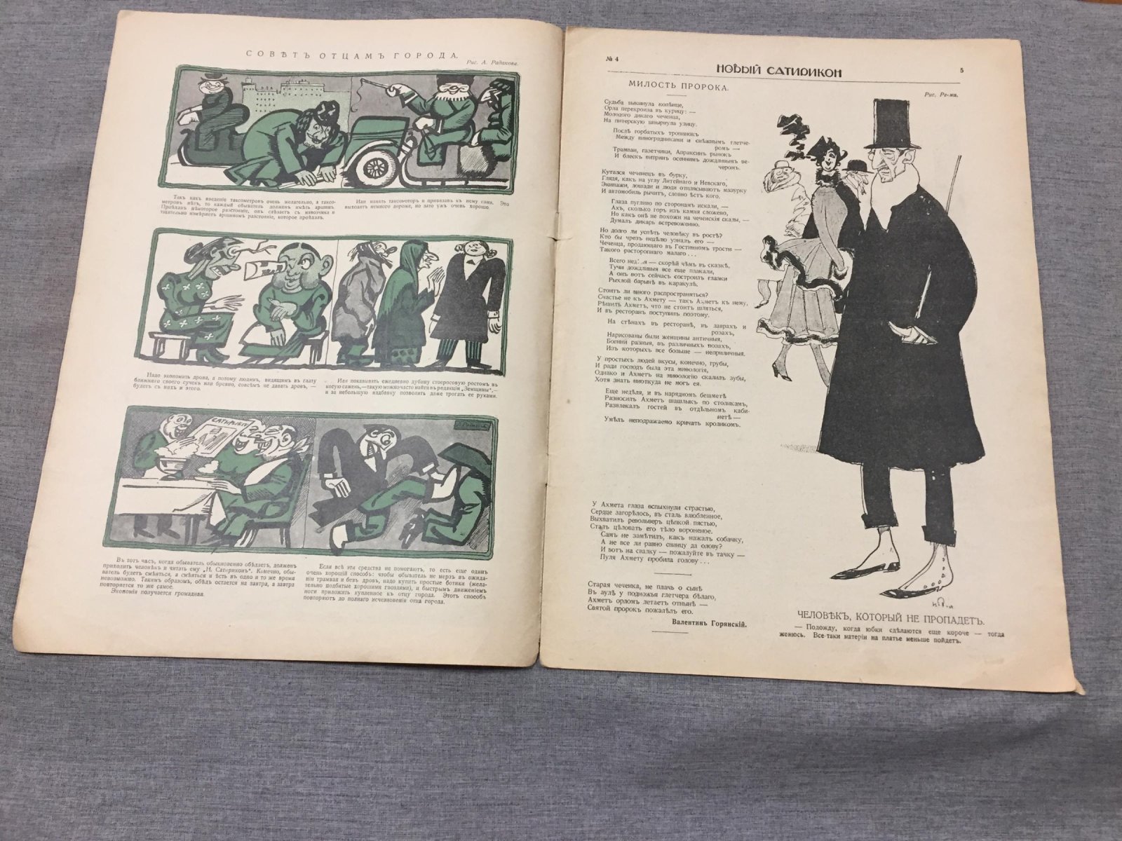 (Аверченко Аркадий). Новый Сатирикон. Еженедельное издание. № 4, 21 января 1916 г.