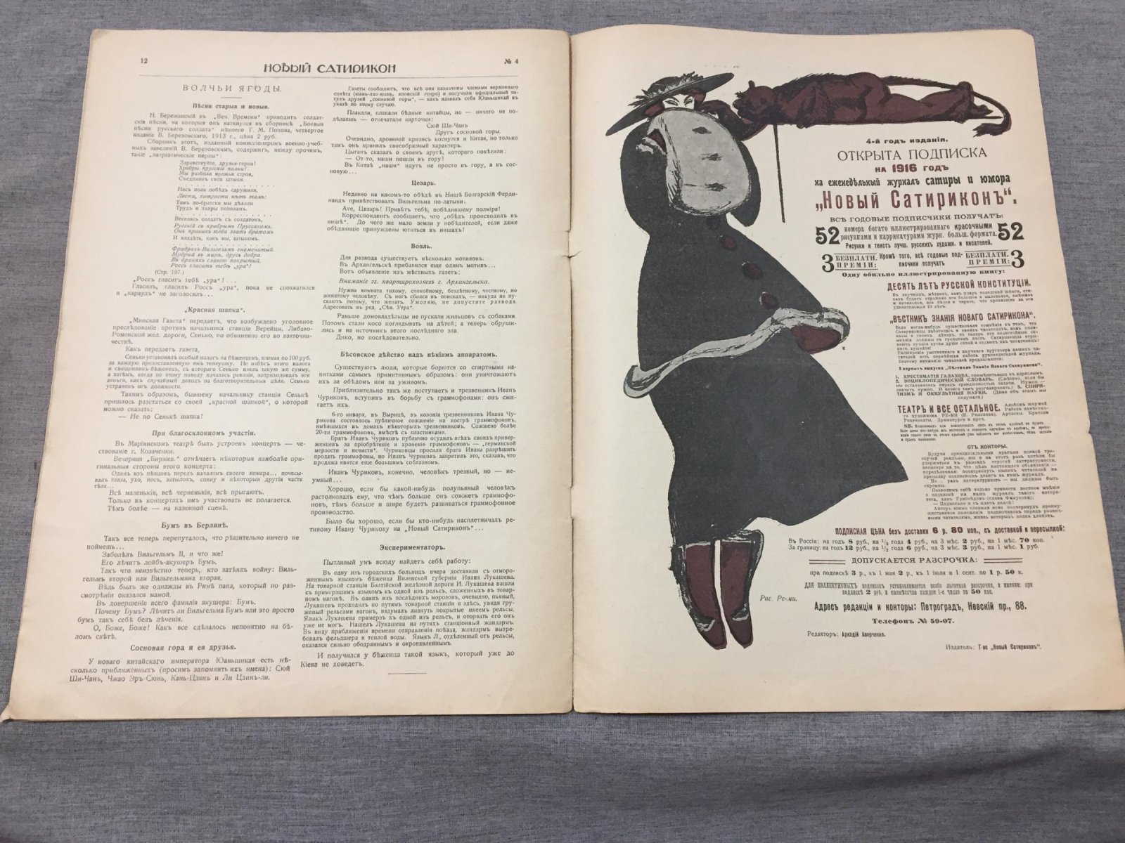 (Аверченко Аркадий). Новый Сатирикон. Еженедельное издание. № 4, 21 января 1916 г.
