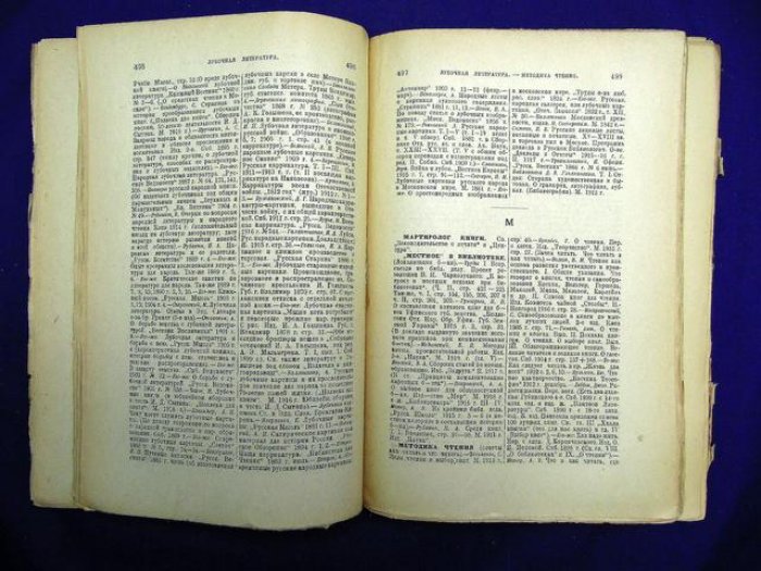 Мезьер А.В. Словарный указатель по книговедению.