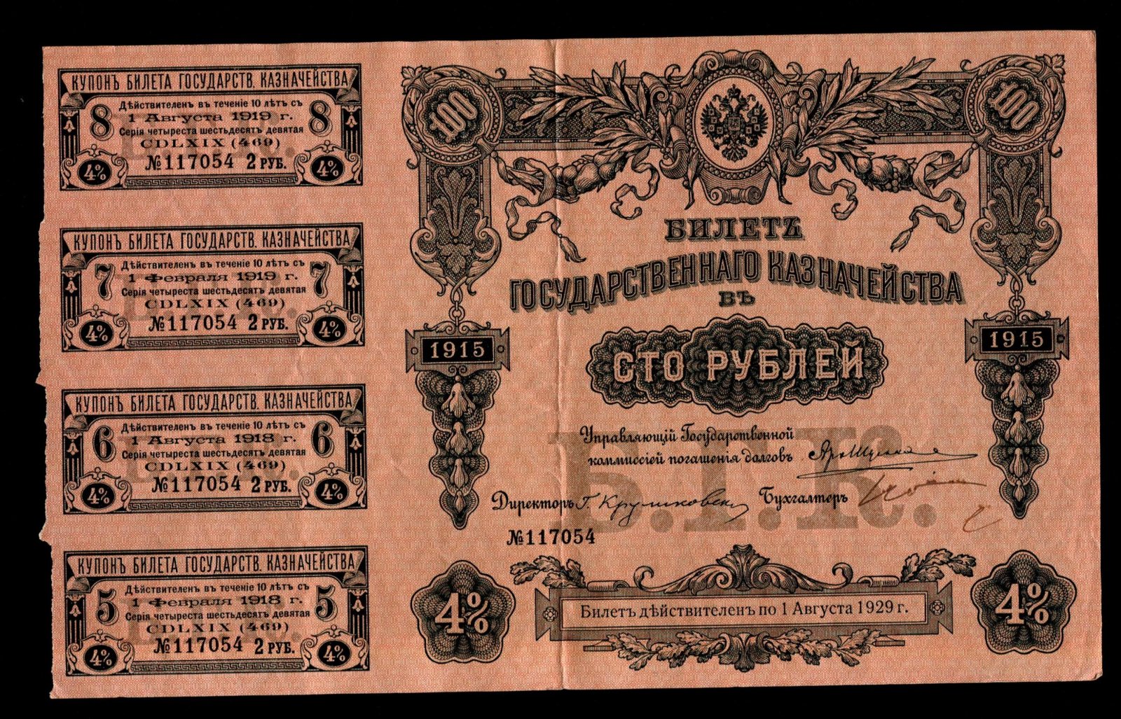 Бона. 100 рублей 1915 г. Билет Государственного казначейства Россия