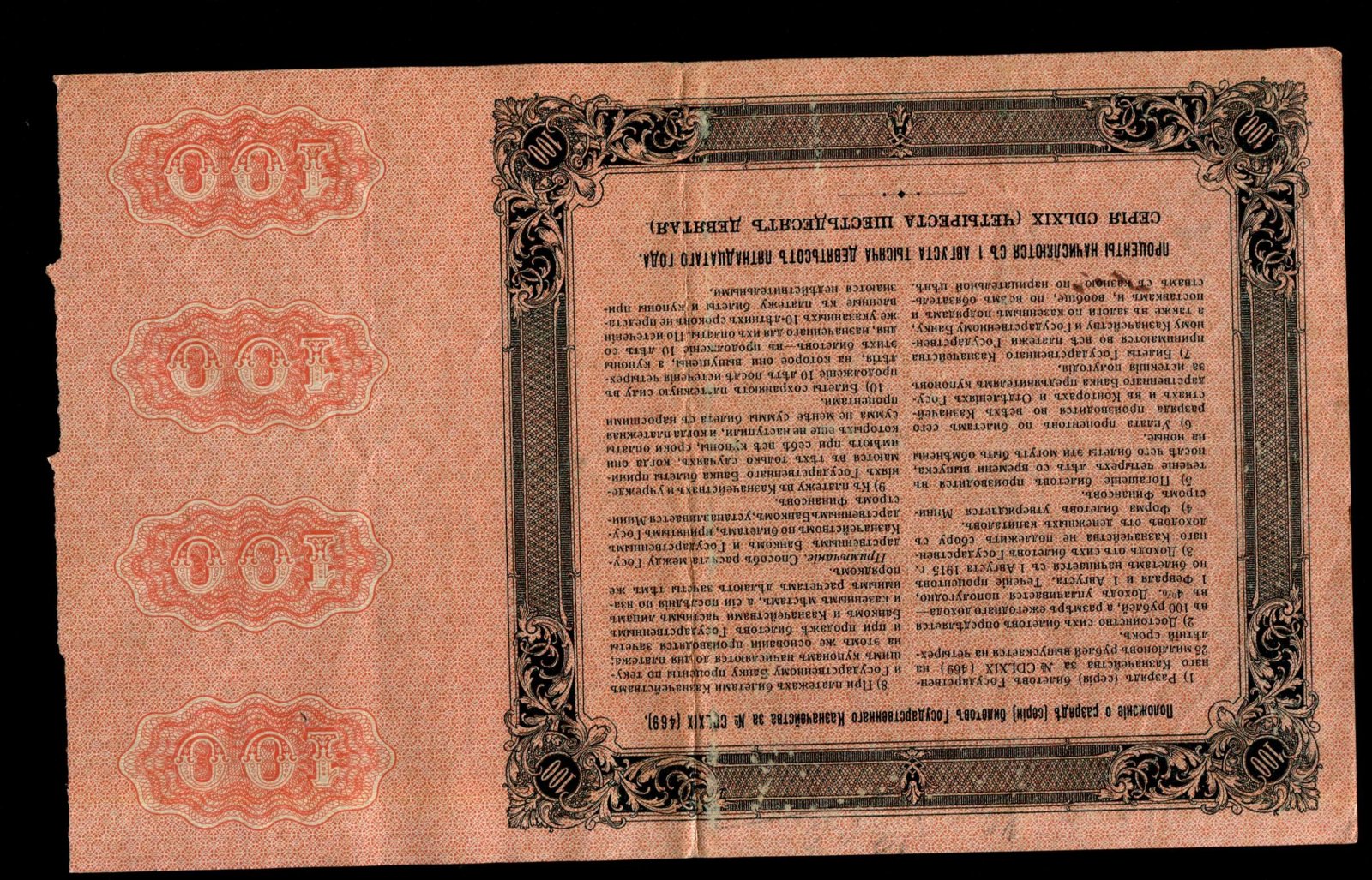 Бона. 100 рублей 1915 г. Билет Государственного казначейства Россия