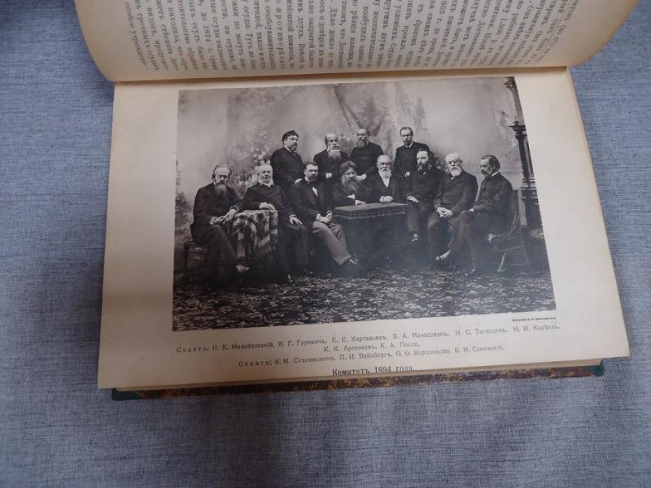 Юбилейный сборник Литературного фонда. 1859-1909