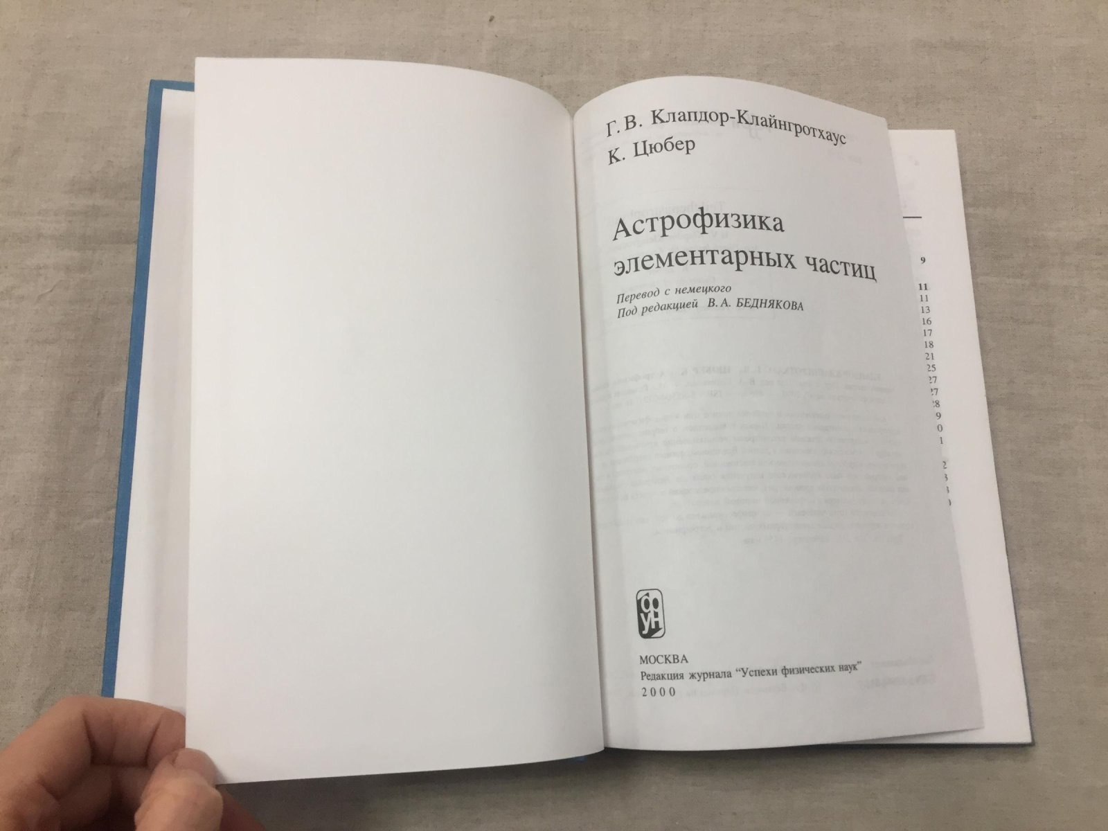 Клапдор-Клайнгротхаус Г.В., Цюбер К. Астрофизика элементарных частиц.