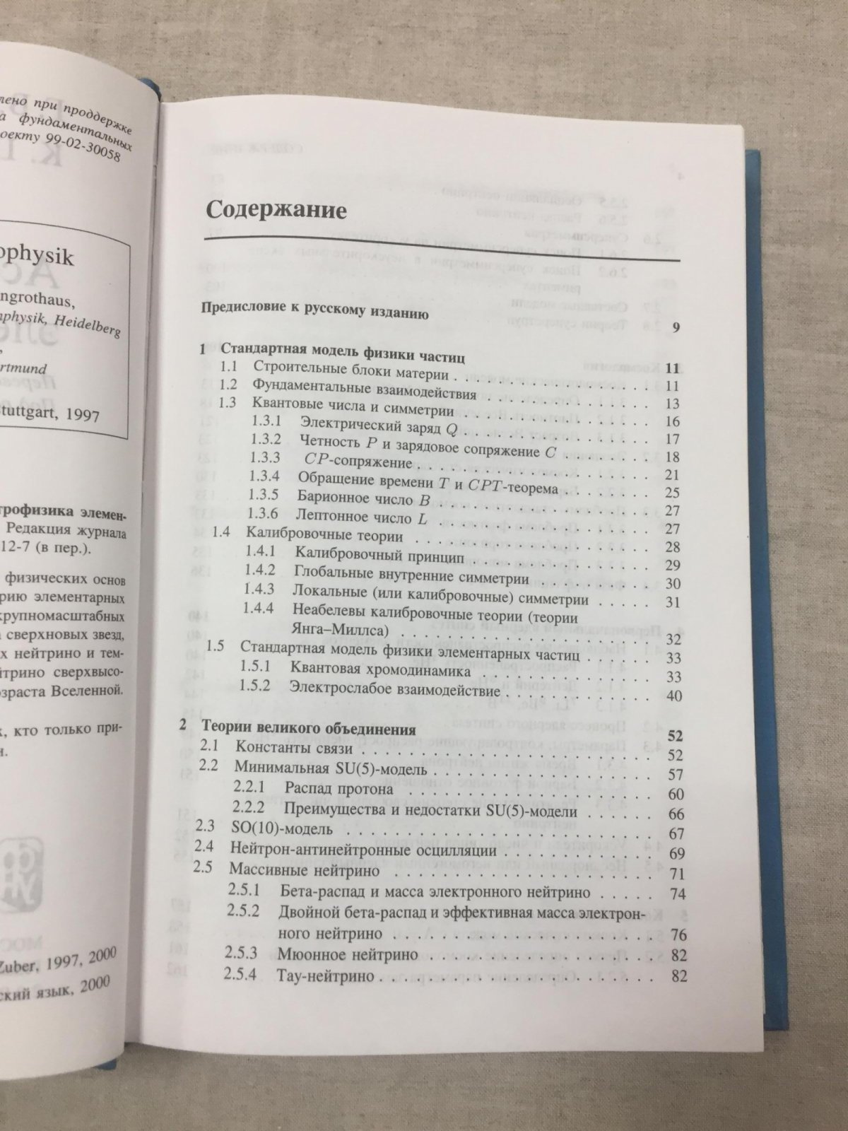Клапдор-Клайнгротхаус Г.В., Цюбер К. Астрофизика элементарных частиц.