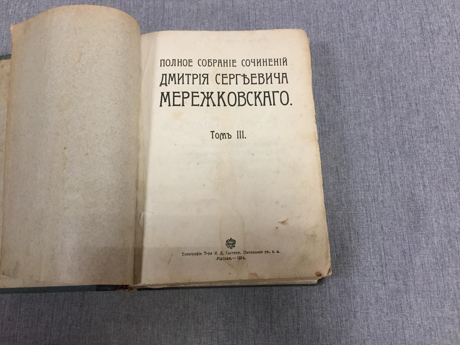 Мережковский Д. С. Воскресшие боги (Леонардо да-Винчи).