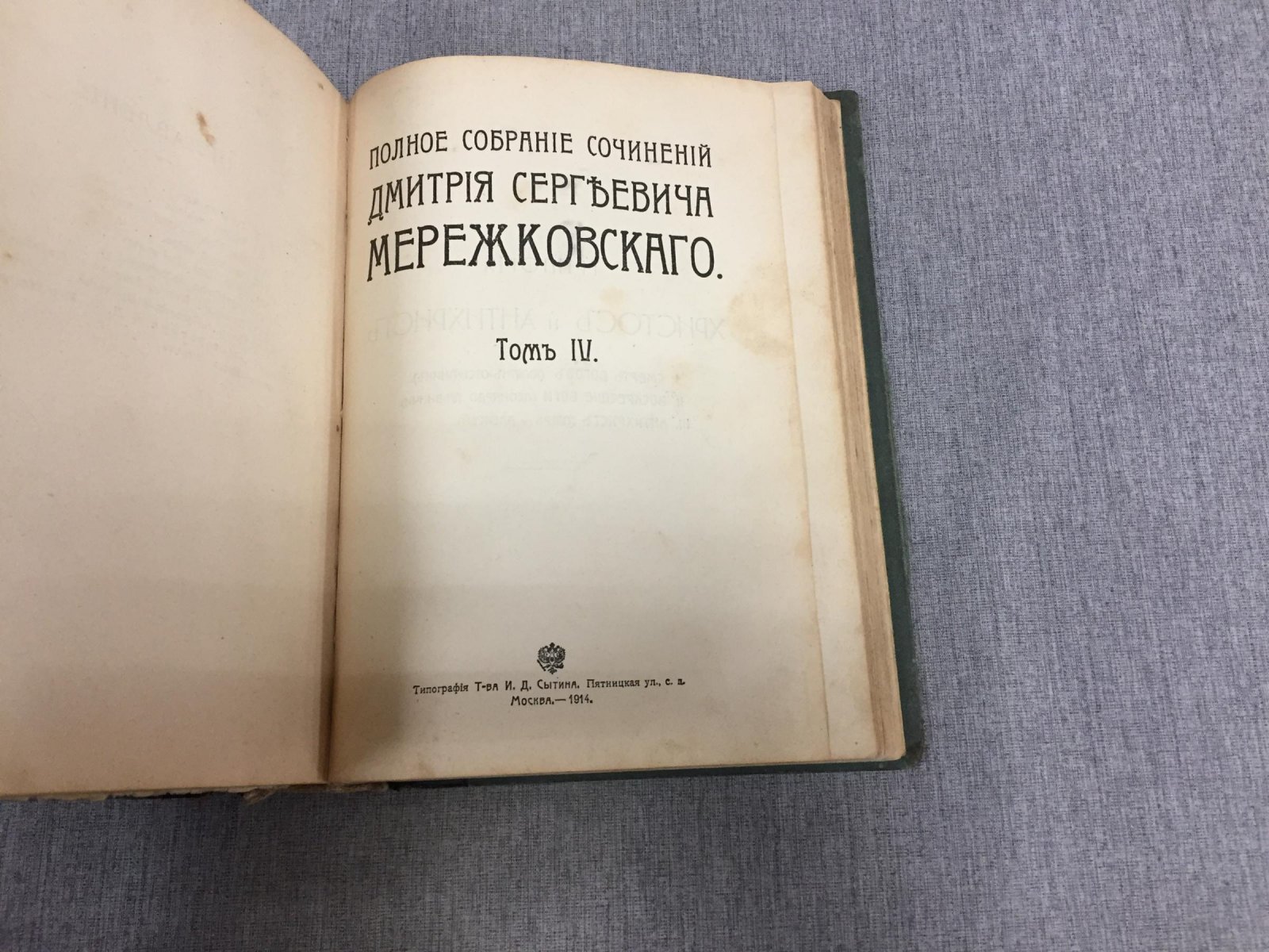 Мережковский Д. С. Воскресшие боги (Леонардо да-Винчи).