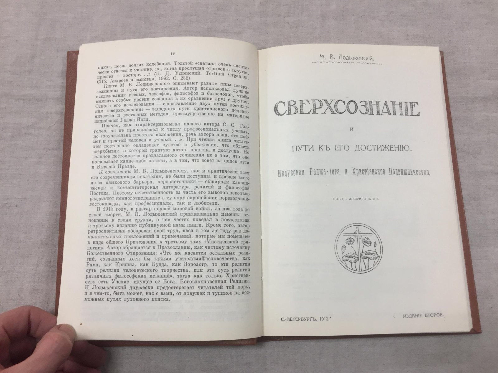 Лодыженский М. В. Мистическая трилогия. В 3 томах.