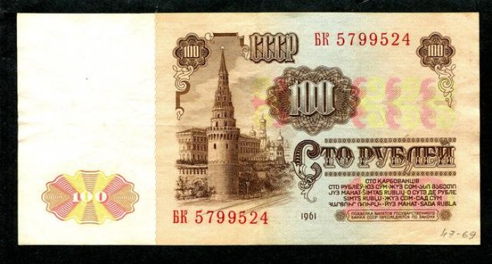 Бона. 100 рублей 1961 г. Билет Государственного Банка СССР