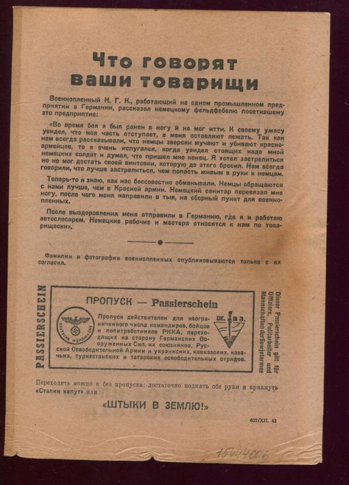 Агитационная Листовка - пропуск.