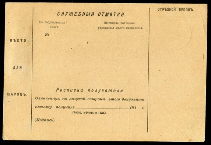Сопроводительный адрес к посылке.