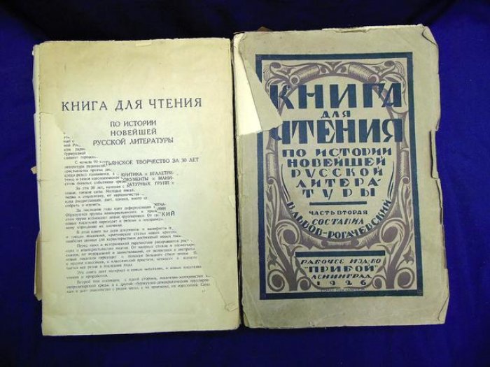 Львов-Рогачевский В. Книга для чтения по истории новейшей русской литературы. В 2-х частях.