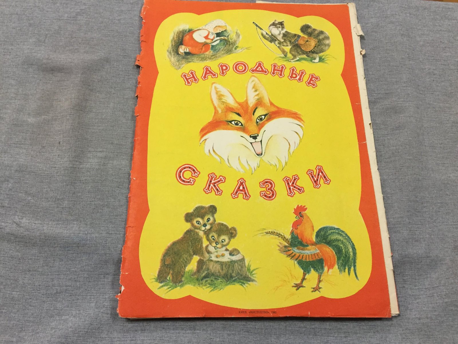 Народные сказки. Комплект из 24 листов.