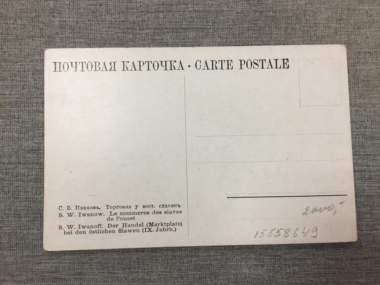 Иванов С.В. Торговля у восточных славян.