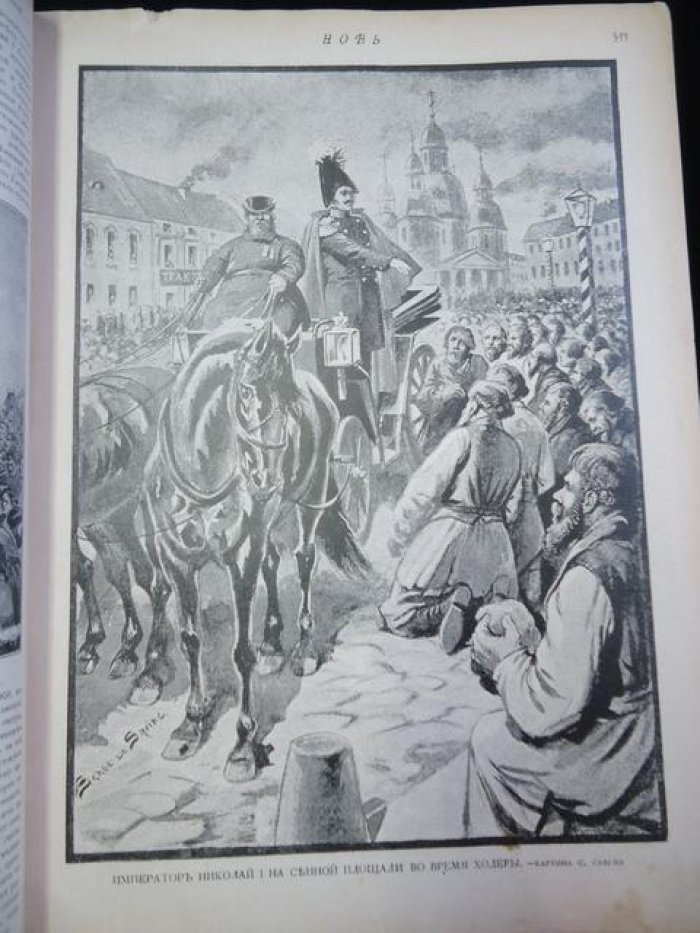(Карнович Е.) Новь. № 17 1896 г. Иллюстрированный двухнедельный вестник современной жизни, политики, литературы, искусства и прикладных знаний.