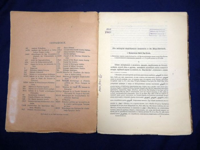 Христианский Восток. Том VI. Выпуск II. 1917 г.