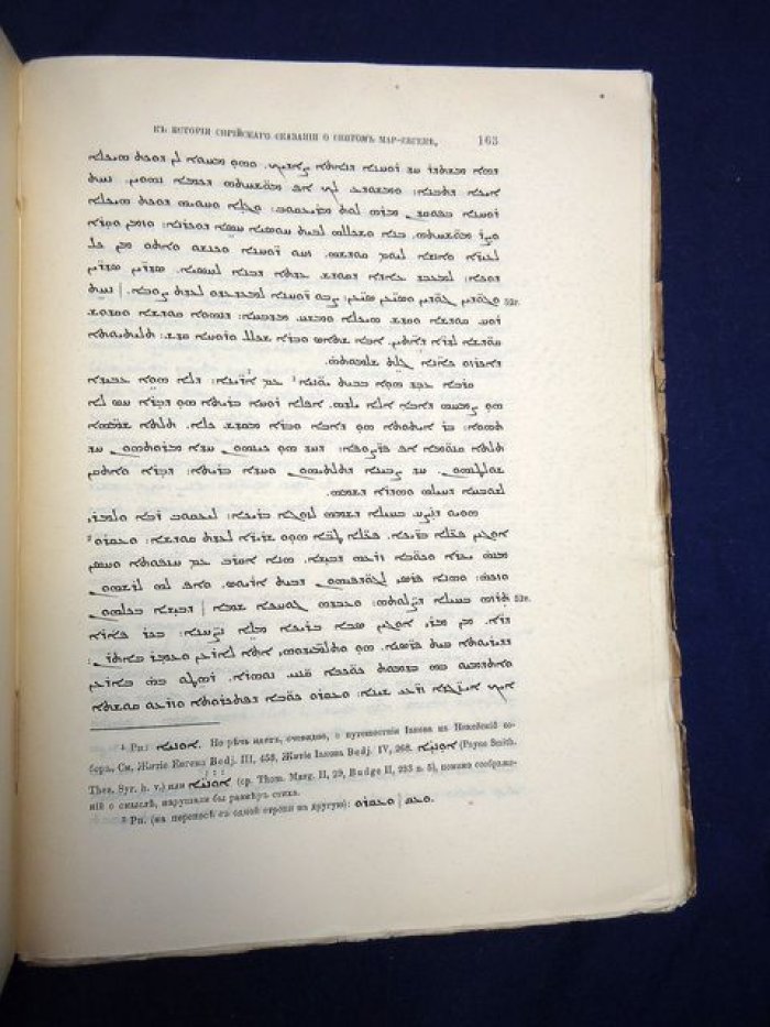 Христианский Восток. Том VI. Выпуск II. 1917 г.