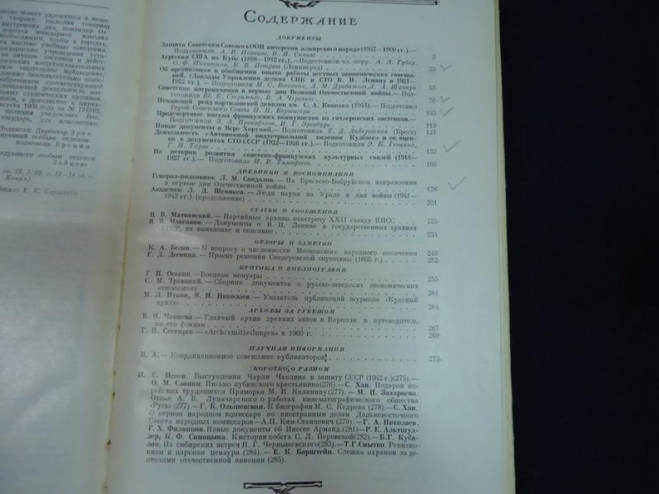 Исторический архив. Комплект за 1961г. №1-6.