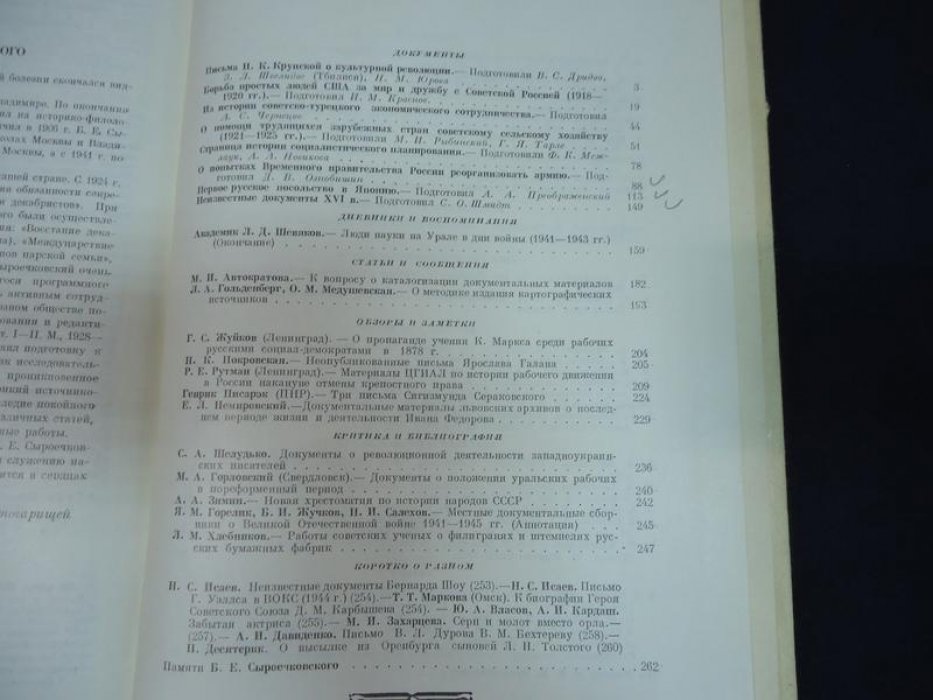 Исторический архив. Комплект за 1961г. №1-6.