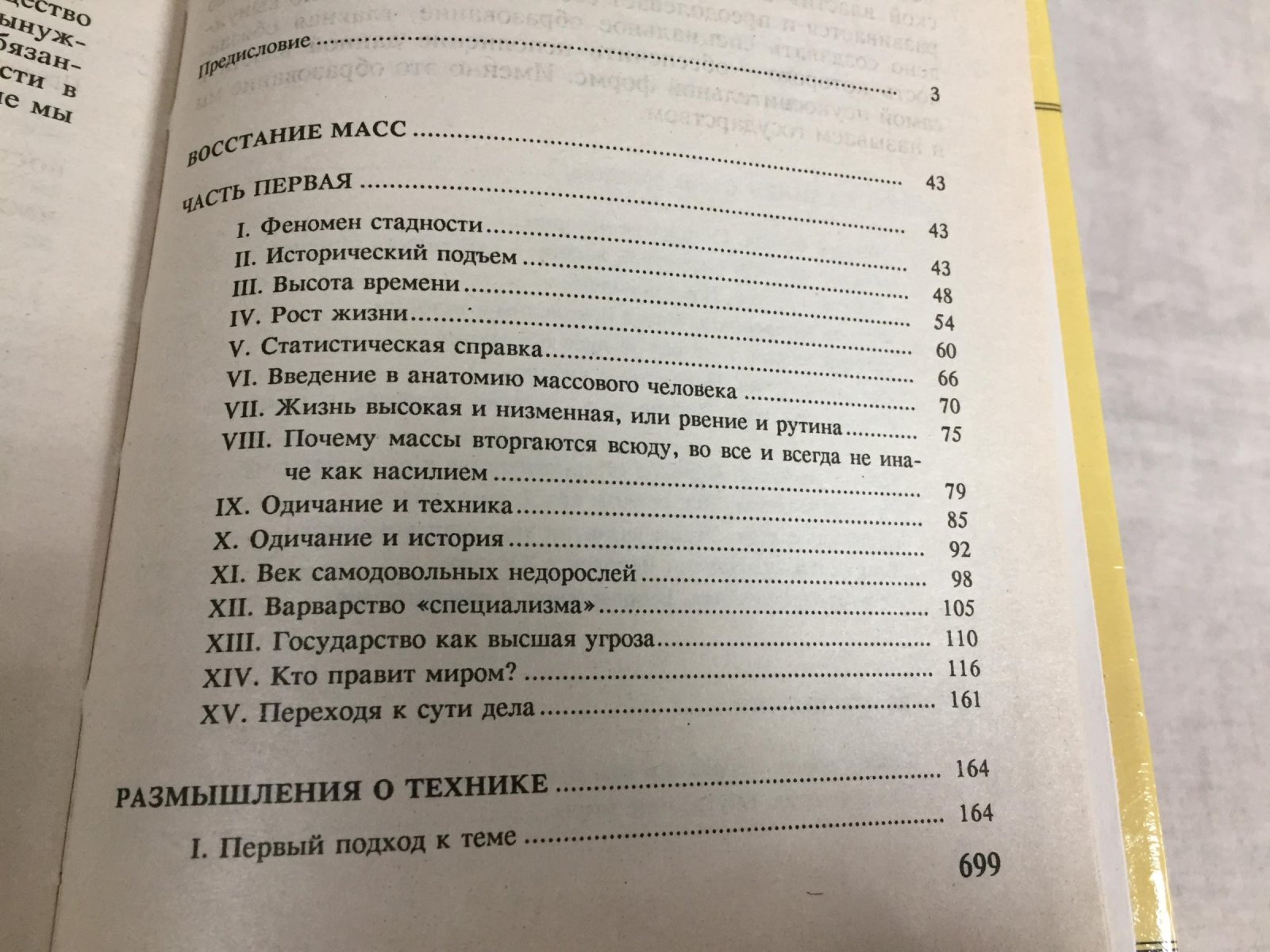 Ортега-и-Гассет Х. Избранные труды.