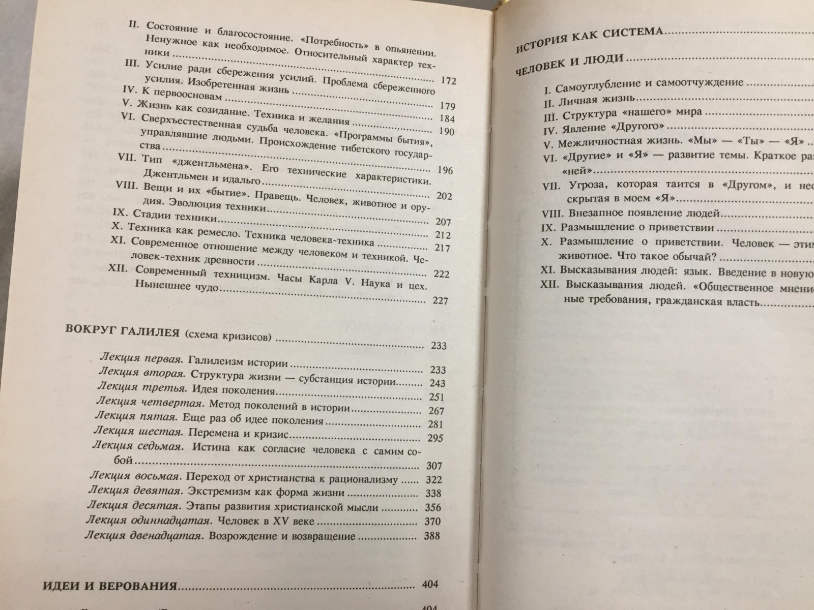 Ортега-и-Гассет Х. Избранные труды.