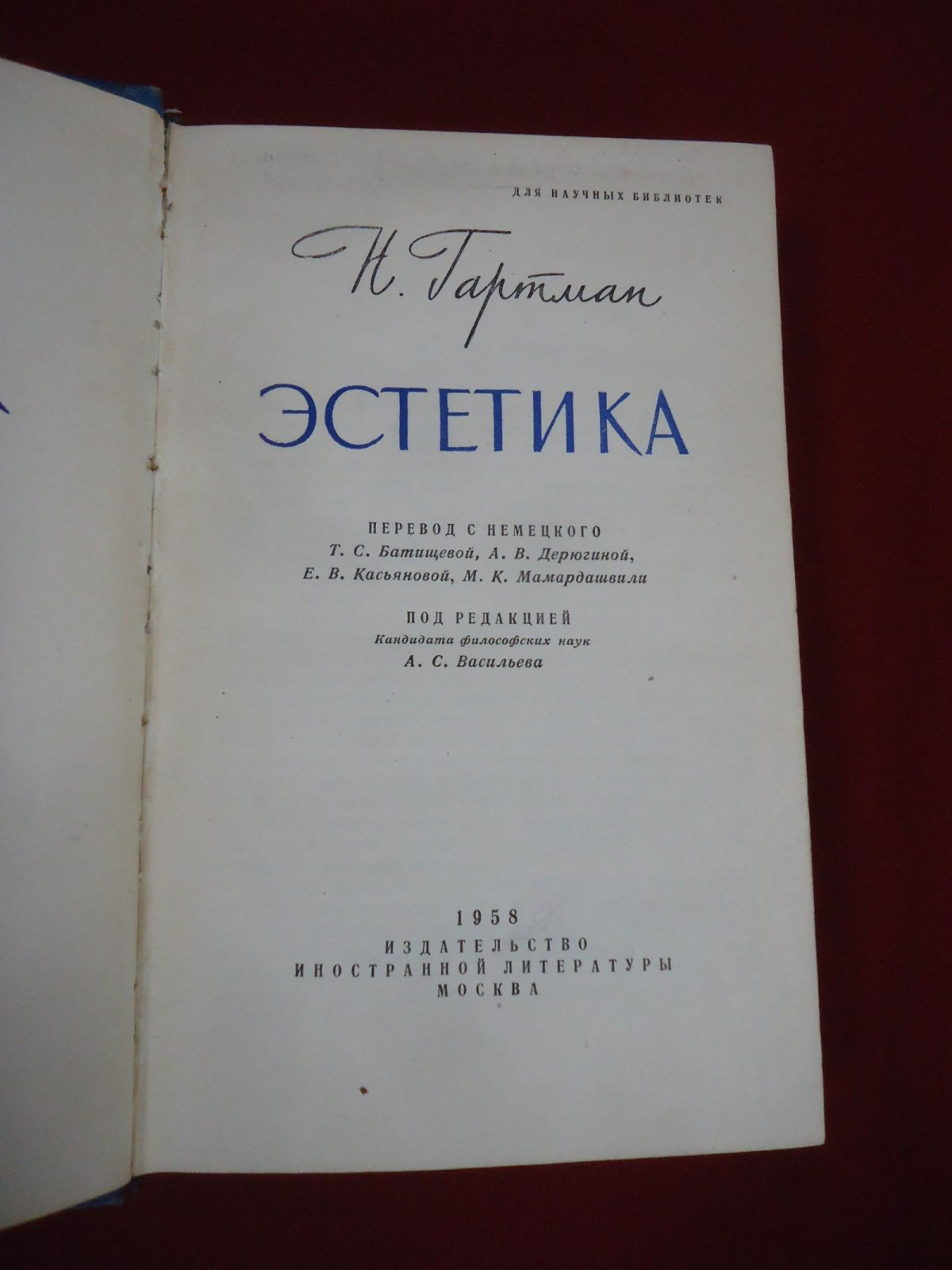 Гартман Н. Эстетика.