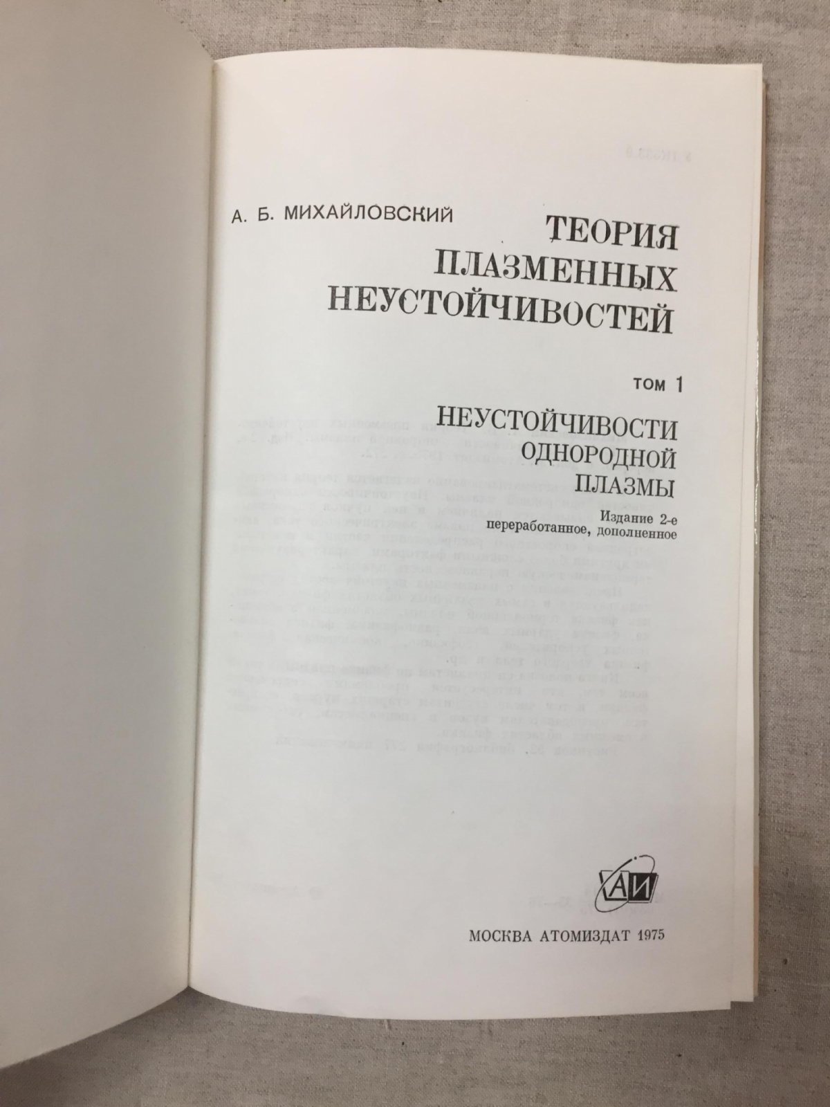 Михайловский А. Б. Теория плазменных неустойчивостей. В двух томах.